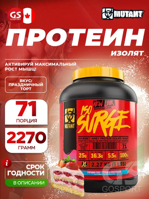 Изолят протеина Mutant Iso Surge 2270 г, Праздничный торт Изолят протеина Mutant Iso Surge 2270 г, Праздничный торт
