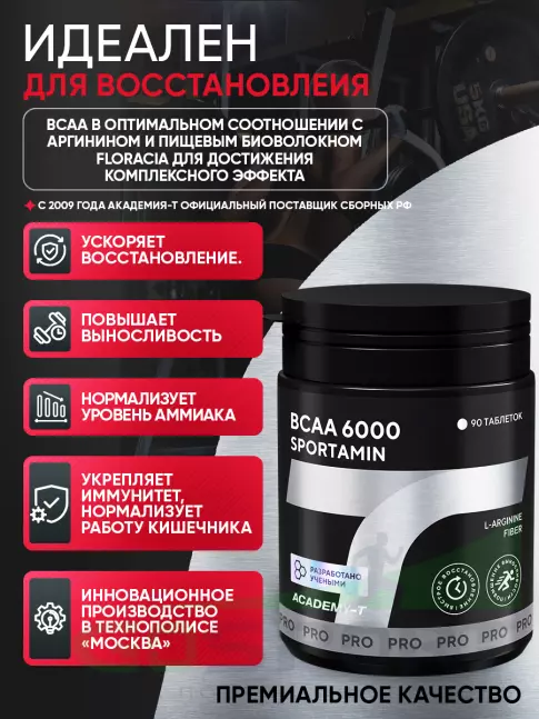 Аминокислоты Академия-Т BCAA 6000 SPORTAMIN 90 таблеток