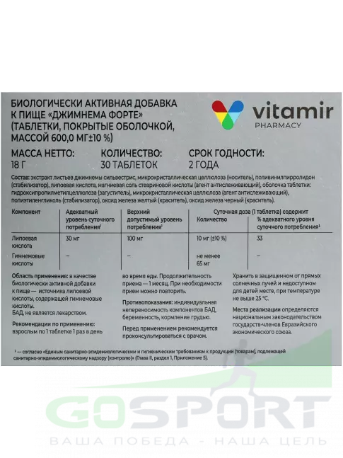 Экстракты ВИТАМИР Джимнема форте 30 таблеток Экстракты ВИТАМИР Джимнема форте 30 таблеток