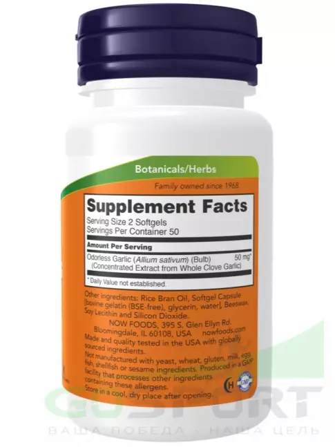 Экстракты NOW Foods Odorless Garlic 100 веган капсул Экстракты NOW Foods Odorless Garlic 100 веган капсул