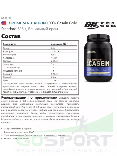 Казеиновый протеин Optimum Nutrition 100% Casein Gold Standard 825 г, Ванильный крем Казеиновый протеин Optimum Nutrition 100% Casein Gold Standard 825 г, Ванильный крем