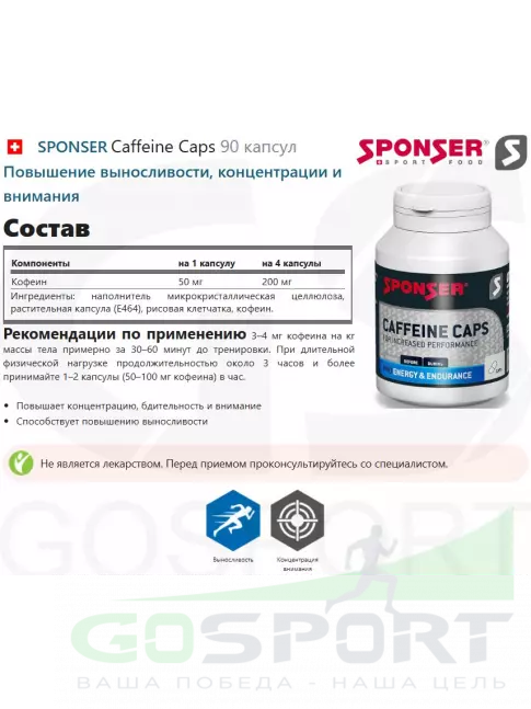 Кофеин SPONSER Caffeine Caps 90 капсул