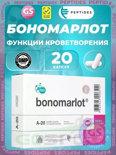 Пептиды Хавинсона PEPTIDES Бономарлот (Bonomarlot) 20 капсул Пептиды Хавинсона PEPTIDES Бономарлот (Bonomarlot) 20 капсул