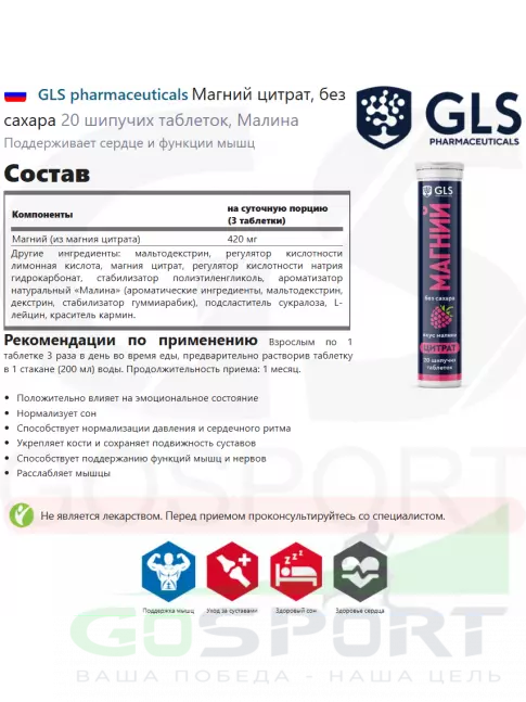 Магний GLS pharmaceuticals Магний цитрат, без сахара 20 шипучих таблеток, Малина Магний GLS pharmaceuticals Магний цитрат, без сахара 20 шипучих таблеток, Малина