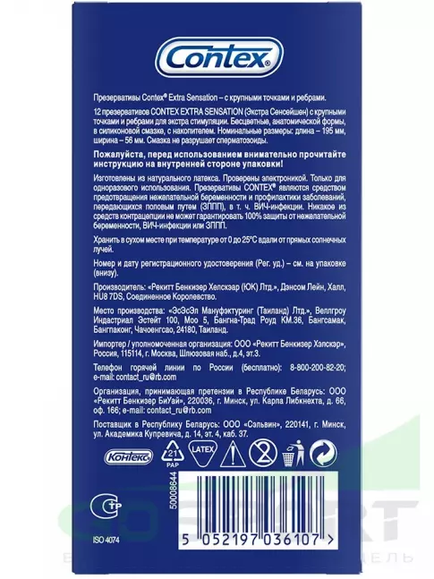 Презервативы Contex Extra Sensation (с крупными точками и ребрами) 12 шт Презервативы Contex Extra Sensation (с крупными точками и ребрами) 12 шт