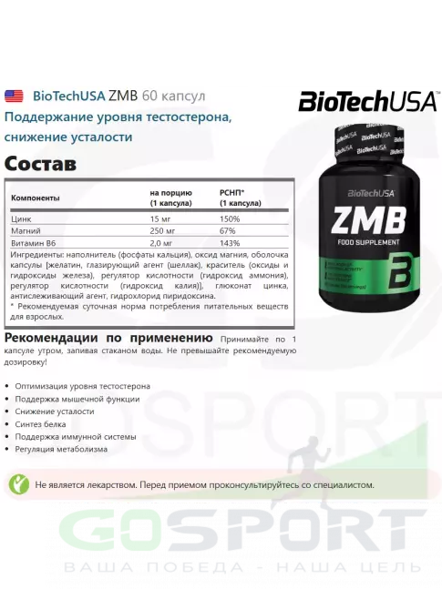 Магний+цинк+B6 BioTechUSA ZMB 60 капсул Магний+цинк+B6 BioTechUSA ZMB 60 капсул