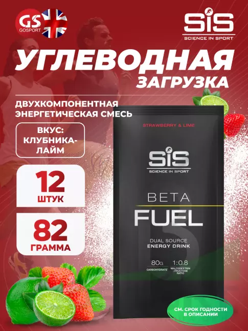 Углеводная загрузка SCIENCE IN SPORT (SiS) Beta Fuel 12 x 82 г, Клубника-Лайм Углеводная загрузка SCIENCE IN SPORT (SiS) Beta Fuel 12 x 82 г, Клубника-Лайм
