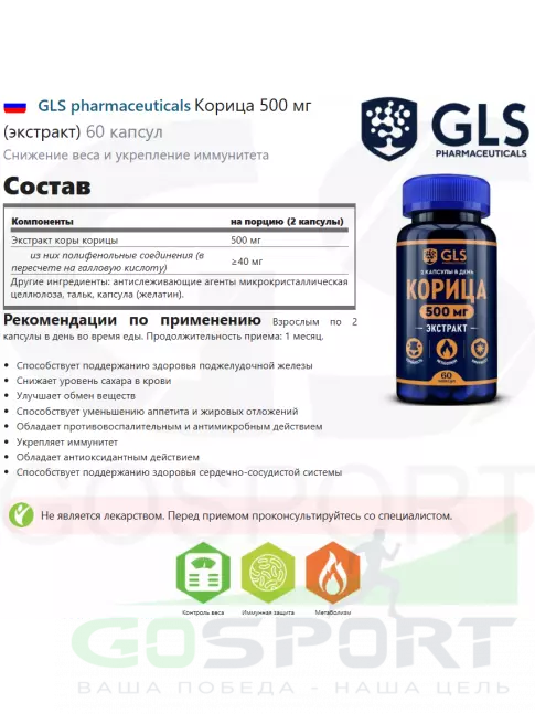 Экстракты GLS pharmaceuticals Корица 500 мг (экстракт) 60 капсул Экстракты GLS pharmaceuticals Корица 500 мг (экстракт) 60 капсул
