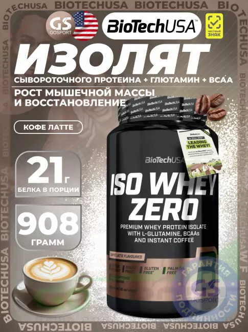 Изолят протеина BioTechUSA Iso Whey Zero 84 mg Caffeine 908 г, Кофе латте Изолят протеина BioTechUSA Iso Whey Zero 84 mg Caffeine 908 г, Кофе латте