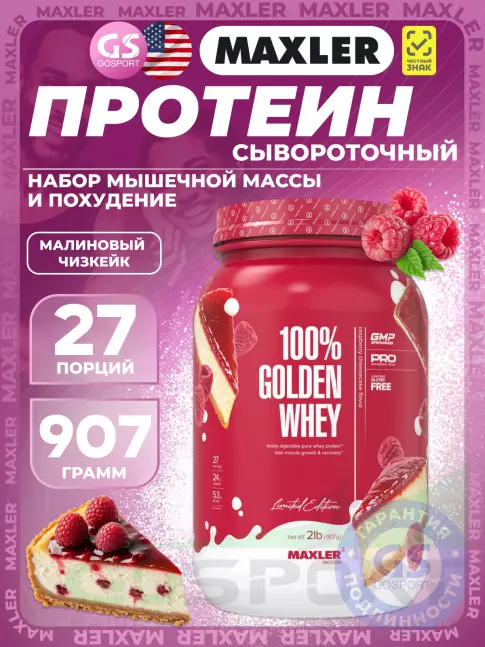 Сывороточный протеин MAXLER 100% Golden Whey 907 г, Малиновый чизкейк Сывороточный протеин MAXLER 100% Golden Whey 907 г, Малиновый чизкейк