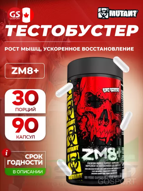 Тестобустеры Mutant ZM8+ 90 вегетарианских капсул Тестобустеры Mutant ZM8+ 90 вегетарианских капсул