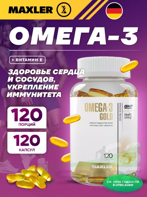 Омега-3 MAXLER Omega-3 Gold (EU) 120 капсул