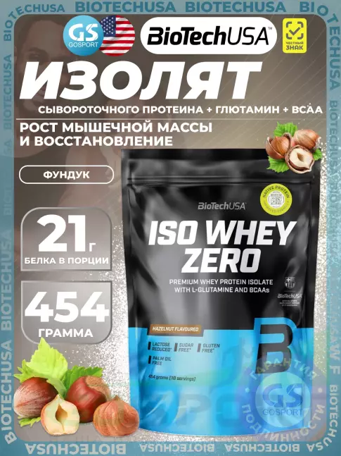 Изолят протеина BioTechUSA Iso Whey Zero 454 г, Фундук Изолят протеина BioTechUSA Iso Whey Zero 454 г, Фундук