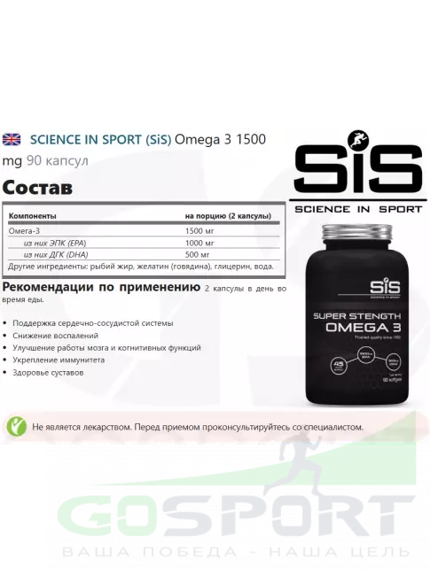Омега-3 SCIENCE IN SPORT (SiS) Omega 3 1500 mg 90 капсул Омега-3 SCIENCE IN SPORT (SiS) Omega 3 1500 mg 90 капсул