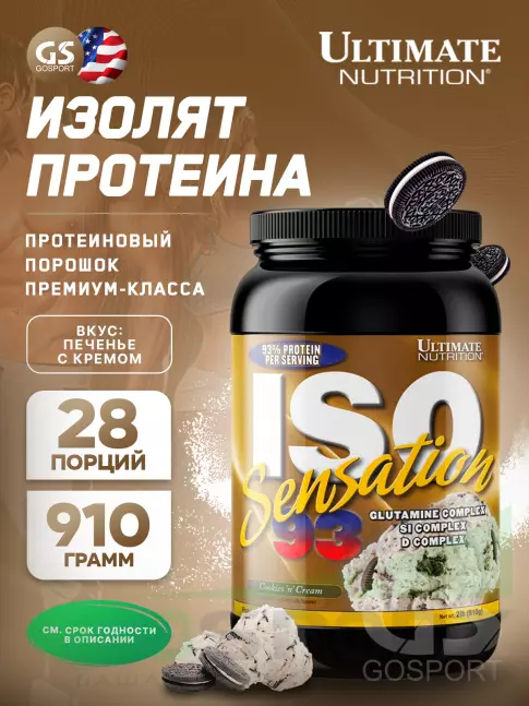Изолят протеина Ultimate Nutrition ISO Sensation 93 910 г, Печенье с кремом