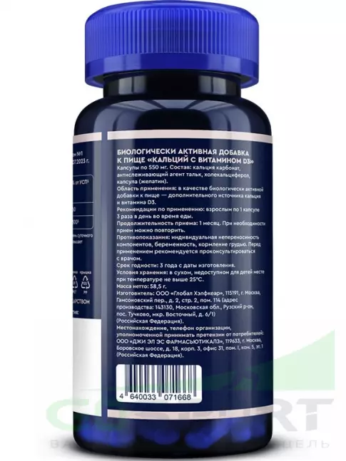 Кальций GLS pharmaceuticals Кальций D3 90 капсул Кальций GLS pharmaceuticals Кальций D3 90 капсул
