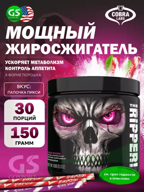 Термогеник Cobra Labs The Ripper 150 г, Палочка Пикси Термогеник Cobra Labs The Ripper 150 г, Палочка Пикси
