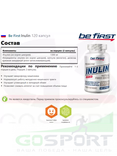 Пребиотик Be First Inulin 120 капсул