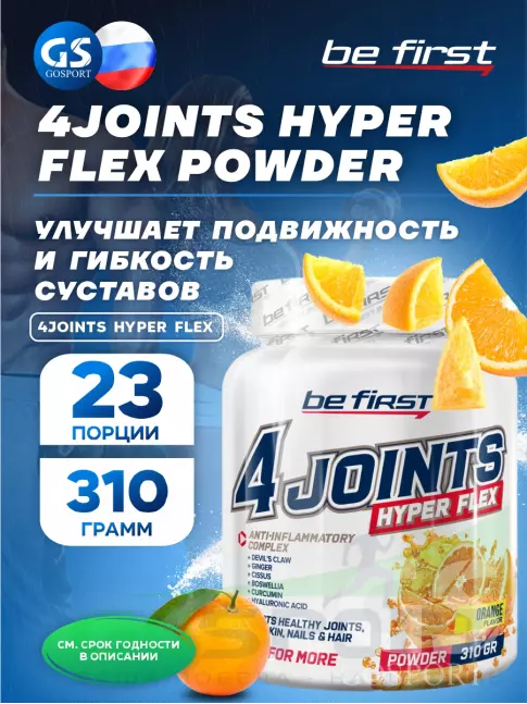 Комплекс хондропротекторов Be First 4joints Hyper Flex powder 310 г, Апельсин Комплекс хондропротекторов Be First 4joints Hyper Flex powder 310 г, Апельсин