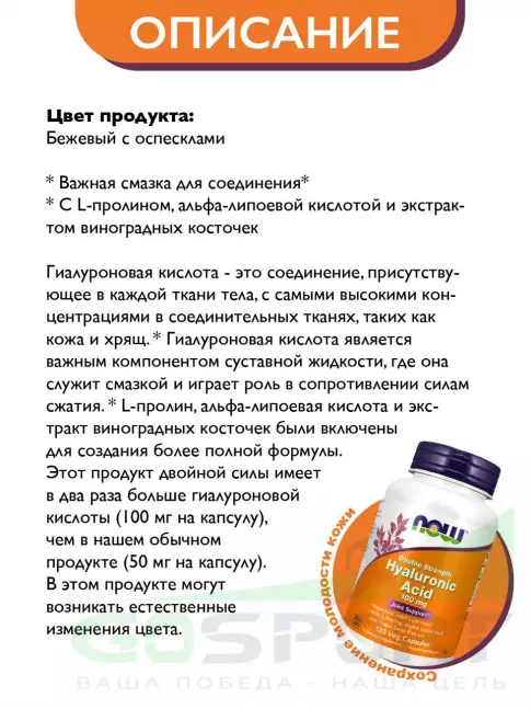 Гиалуроновая кислота NOW Foods Hyaluronic Acid 100 mg 120 капсул Гиалуроновая кислота NOW Foods Hyaluronic Acid 100 mg 120 капсул