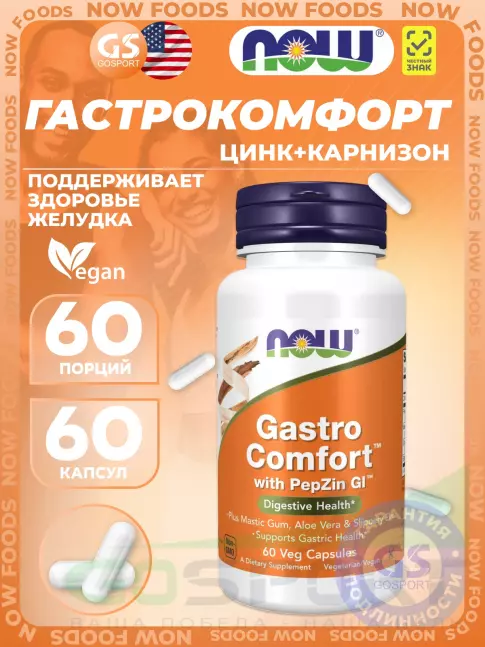 Экстракты NOW Foods Gastro Comfort with PepZin GI 60 веган капсул Экстракты NOW Foods Gastro Comfort with PepZin GI 60 веган капсул