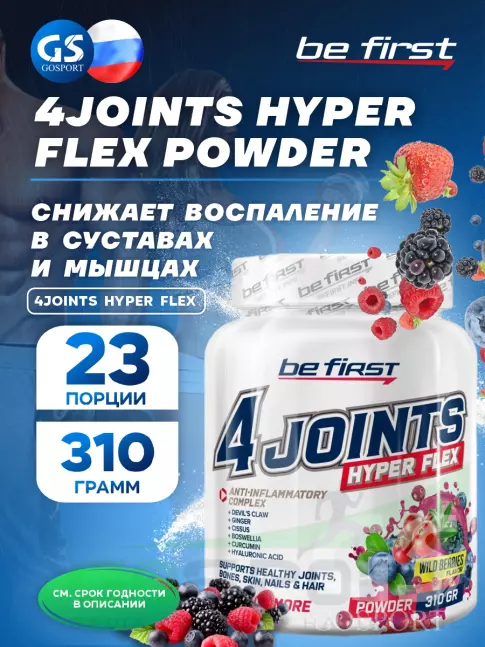 Комплекс хондропротекторов Be First 4joints Hyper Flex powder 310 г, Лесные ягоды Комплекс хондропротекторов Be First 4joints Hyper Flex powder 310 г, Лесные ягоды