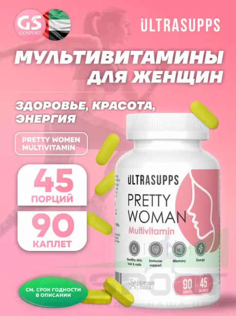 Витамины для женщин UltraSupps Pretty Women Multivitamin 90 каплет