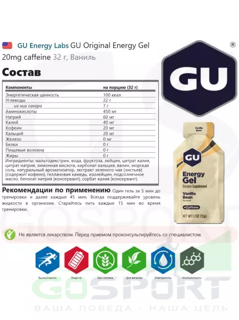 Гель питьевой GU Energy Labs Energy Gel 20 mg caffeine 24 x 32 г, Ваниль Гель питьевой GU Energy Labs Energy Gel 20 mg caffeine 24 x 32 г, Ваниль
