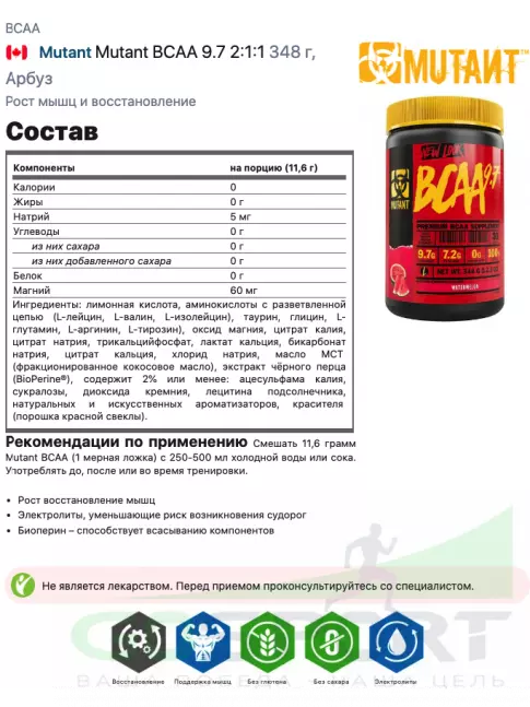 BCAA Mutant Mutant BCAA 9.7 2:1:1 BCAA Mutant Mutant BCAA 9.7 2:1:1