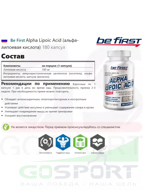 Альфа-липоевая кислота (ALA) Be First Alpha Lipoic Acid (альфа-липоевая кислота) 180 капсул Альфа-липоевая кислота (ALA) Be First Alpha Lipoic Acid (альфа-липоевая кислота) 180 капсул