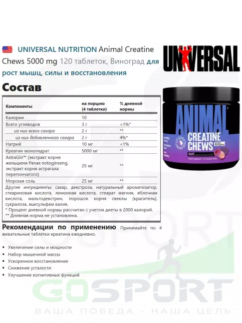 Микронизированный креатин UNIVERSAL NUTRITION Animal Creatine Chews 5000 mg 120 таблеток, Виноград Микронизированный креатин UNIVERSAL NUTRITION Animal Creatine Chews 5000 mg 120 таблеток, Виноград
