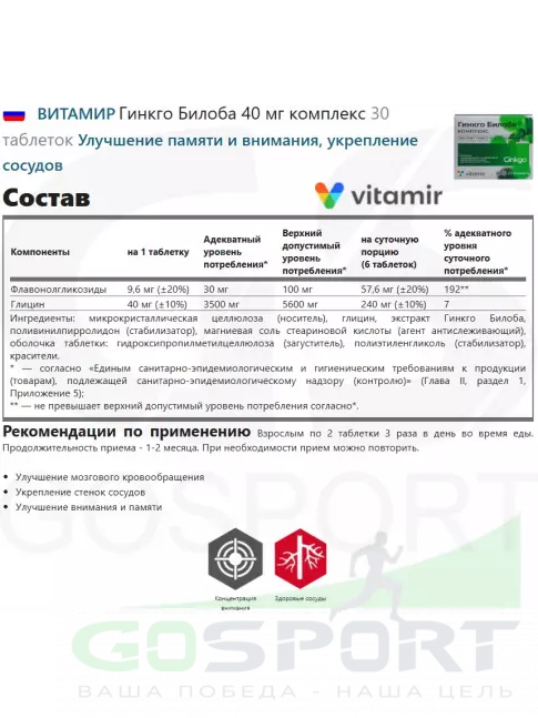 Экстракты ВИТАМИР Гинкго Билоба 40 мг комплекс 30 таблеток Экстракты ВИТАМИР Гинкго Билоба 40 мг комплекс 30 таблеток