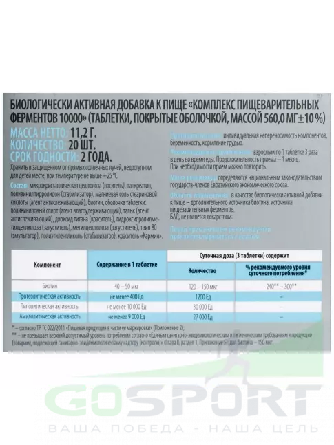 ЖКТ (Желудочно-Кишечный Тракт) ВИТАМИР Ферментозим 10000 20 таблеток ЖКТ (Желудочно-Кишечный Тракт) ВИТАМИР Ферментозим 10000 20 таблеток