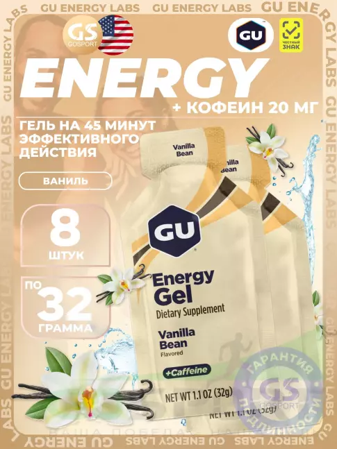 Гель питьевой GU Energy Labs Energy Gel 20 mg caffeine 8 x 32 г, Ваниль Гель питьевой GU Energy Labs Energy Gel 20 mg caffeine 8 x 32 г, Ваниль