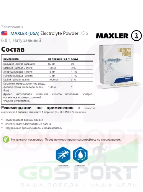 Изотоник MAXLER Electrolyte Powder 15 х 6,8 г, Натуральный Изотоник MAXLER Electrolyte Powder 15 х 6,8 г, Натуральный