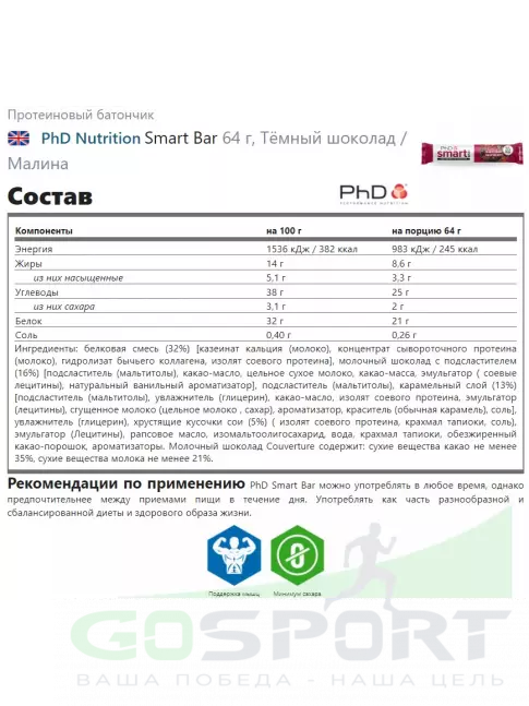 Протеиновый батончик PhD Nutrition Smart Bar 12 x 64 г, Тёмный шоколад / Малина Протеиновый батончик PhD Nutrition Smart Bar 12 x 64 г, Тёмный шоколад / Малина