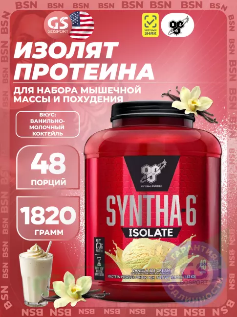 Изолят протеина BSN SYNTHA-6 ISOLATE 1820 г / 4.02 LB, Ванильно-молочный коктейль Изолят протеина BSN SYNTHA-6 ISOLATE 1820 г / 4.02 LB, Ванильно-молочный коктейль