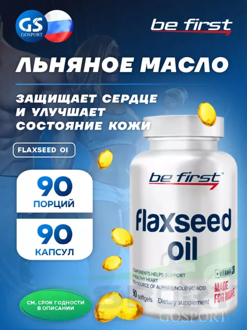 Омега-3 Be First Flaxseed Oil (льняное масло) 90 капсул Омега-3 Be First Flaxseed Oil (льняное масло) 90 капсул