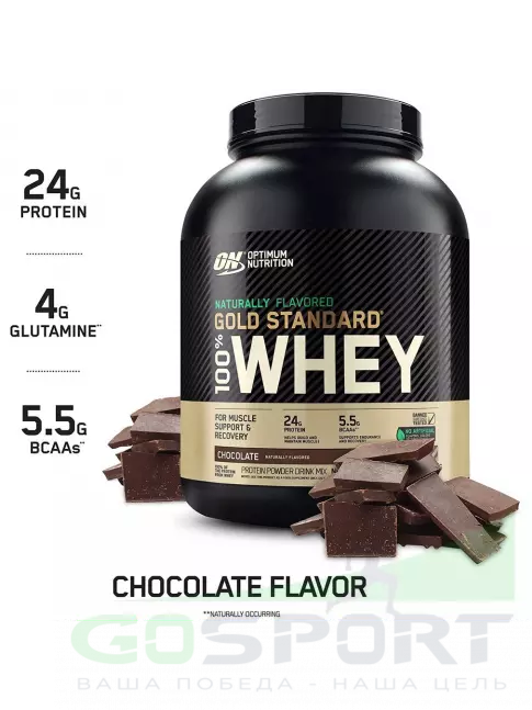 Сывороточный протеин Optimum Nutrition Naturally Flavored Gold Standard 100% Whey 2170 г, Шоколад Сывороточный протеин Optimum Nutrition Naturally Flavored Gold Standard 100% Whey 2170 г, Шоколад