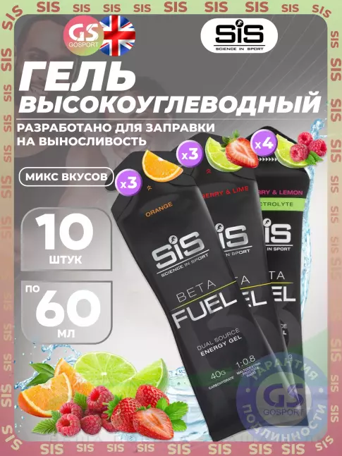 Энергетический гель питьевой SCIENCE IN SPORT (SiS) Gel Beta Fuel 10 x 60 мл, Микс 8 Энергетический гель питьевой SCIENCE IN SPORT (SiS) Gel Beta Fuel 10 x 60 мл, Микс 8