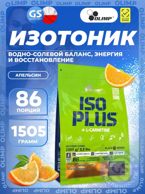 Изотоник OLIMP ISO PLUS 1505 г, Апельсин Изотоник OLIMP ISO PLUS 1505 г, Апельсин