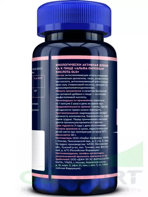 Альфа-липоевая кислота (ALA) GLS pharmaceuticals Альфа-Липоевая кислота (Alpha Lipoic acid) 100 мг 60 капсул Альфа-липоевая кислота (ALA) GLS pharmaceuticals Альфа-Липоевая кислота (Alpha Lipoic acid) 100 мг 60 капсул