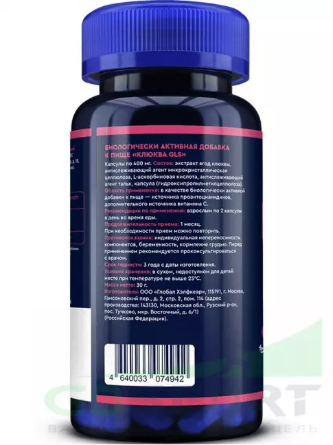 Экстракты GLS pharmaceuticals Клюква (экстракт) с витамином С 60 капсул Экстракты GLS pharmaceuticals Клюква (экстракт) с витамином С 60 капсул