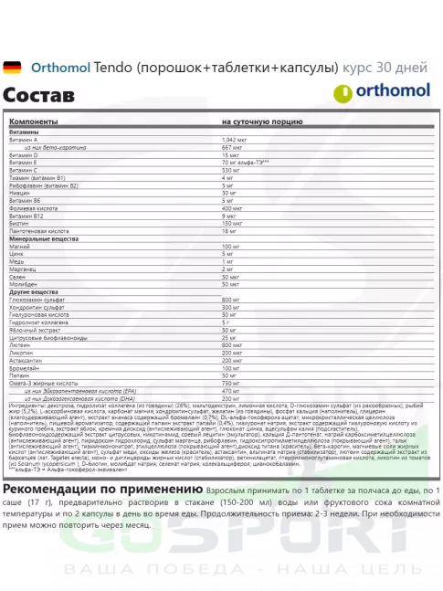 Комплекс хондропротекторов Orthomol Tendo курс 30 дней, Лимон - грейпфрут Комплекс хондропротекторов Orthomol Tendo курс 30 дней, Лимон - грейпфрут