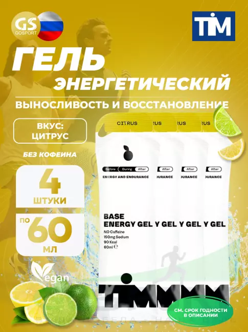 Энергетический гель питьевой TIM Energy Gel 4 x 60 мл, Цитрус Энергетический гель питьевой TIM Energy Gel 4 x 60 мл, Цитрус