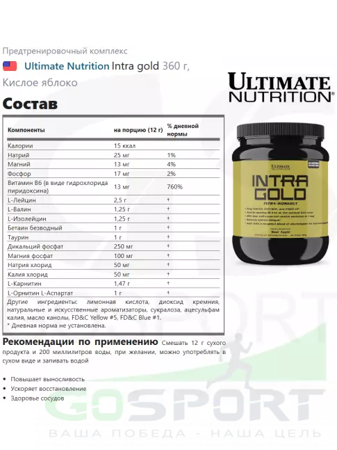Предтреник в порошке Ultimate Nutrition Intra gold 360 г, Кислое яблоко Предтреник в порошке Ultimate Nutrition Intra gold 360 г, Кислое яблоко