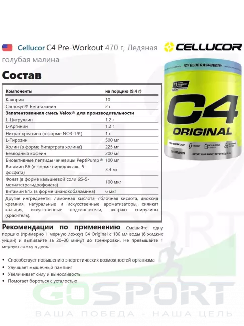Предтреник в порошке Cellucor C4 Pre-Workout 470 г, Ледяная голубая малина Предтреник в порошке Cellucor C4 Pre-Workout 470 г, Ледяная голубая малина