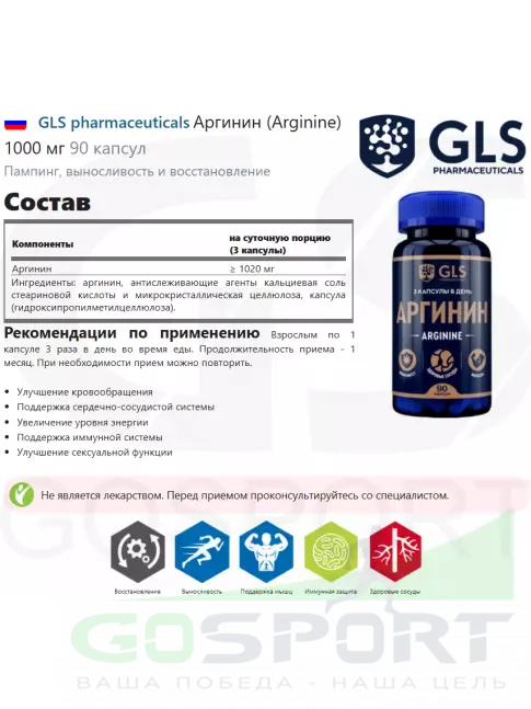 Аргинин / AAKG GLS pharmaceuticals Аргинин (Arginine) 1000 мг 90 капсул Аргинин / AAKG GLS pharmaceuticals Аргинин (Arginine) 1000 мг 90 капсул