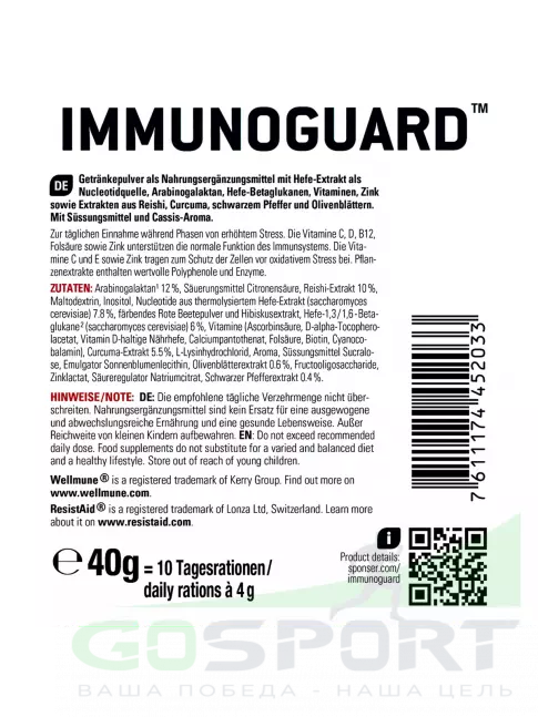Для иммунитета SPONSER IMMUNOGUARD 10 x 4.1 г, Черная смородина Для иммунитета SPONSER IMMUNOGUARD 10 x 4.1 г, Черная смородина
