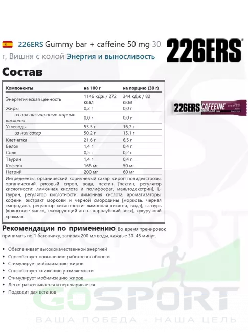 Конфетки 226ERS Gummy bar + caffeine 50 mg 4 x 30 г, Вишня с колой
